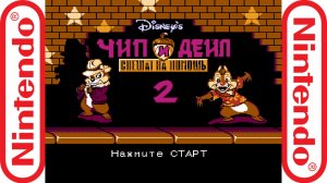 Прохождение Chip 'n Dale Rescue Rangers 2 (Nes)