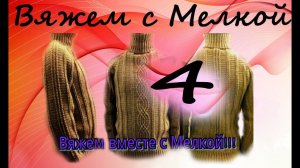 Мужской свитер крючком. Вязание крючком