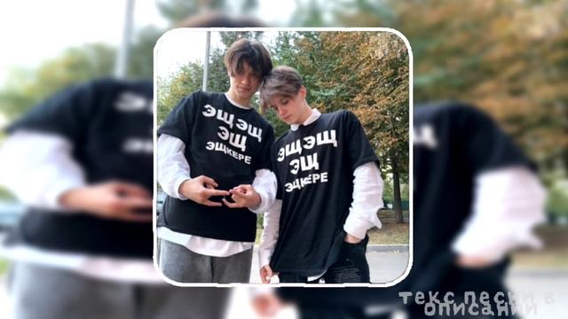 ЭЩ ЭЩ (ESH ESH)Лизогуб (Lizogub) & Давид Туров (David Turov) смотреть онлайн