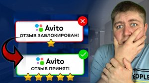НОВЫЕ ПРАВИЛА ОТЗЫВОВ НА АВИТО В 2024 . Как отзывы влияют на покупателя. Попал в ТОП выдачи Авито