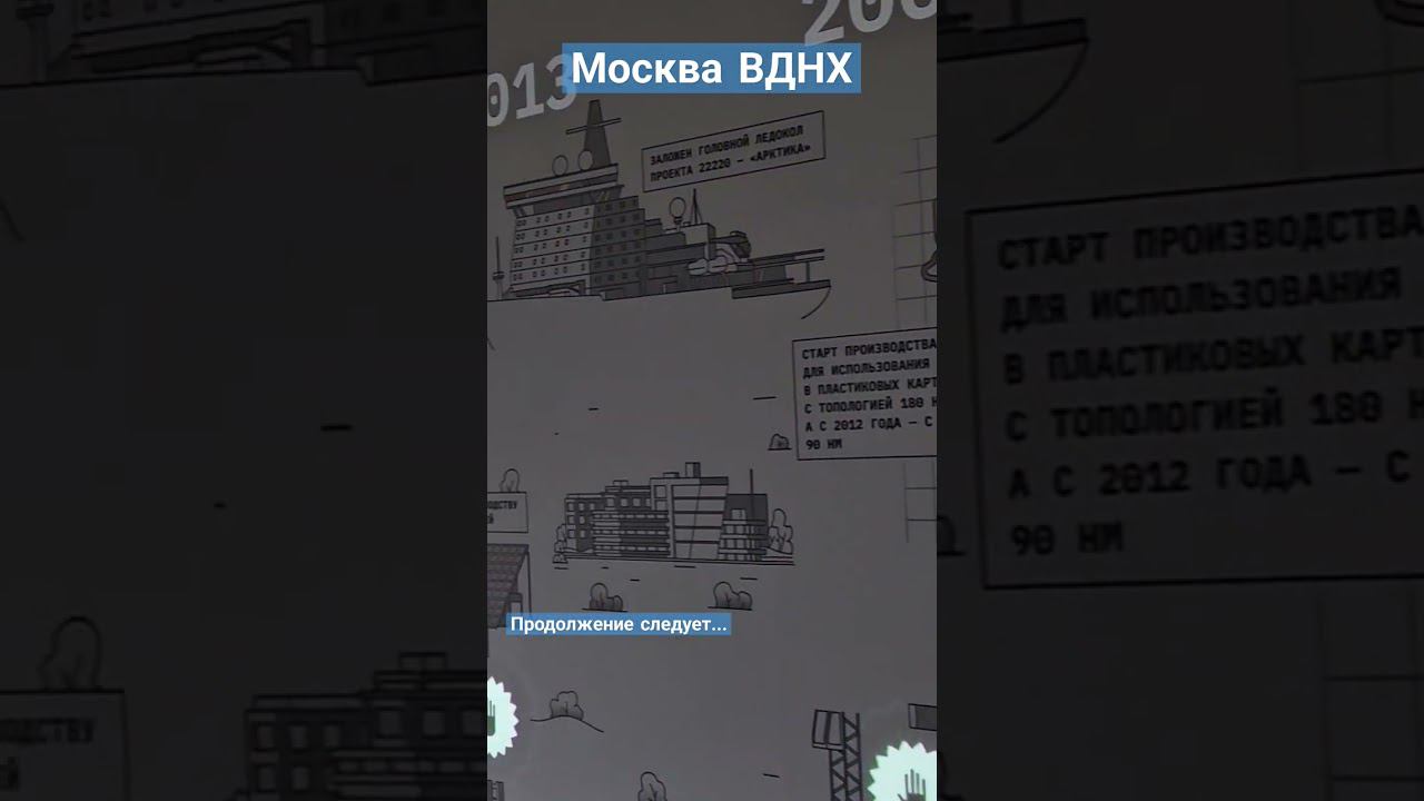 ВДНХ выставка технологических достижений. #пешкомпомиру #пешкомпогороду #пешкомпороссии #вднх