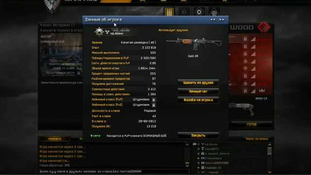 Warface.Встреча с человеком из клана -6е3_п0нт08- смотреть онлайн