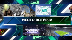 «Место встречи». Выпуск от 21 марта 2024 года