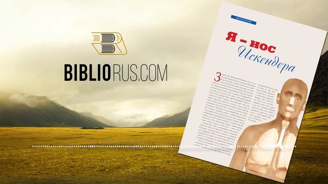 Я - нос Искендера смотреть онлайн