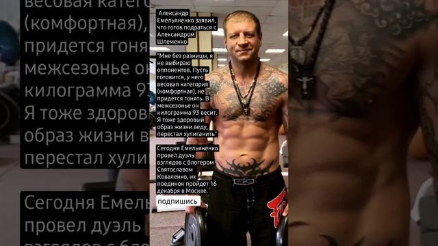 Александр Емельяненко заявил, что готов подраться с Александром Шлеменко