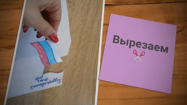 К Дню государственного флага. Мини-триколор своими руками из фетра. смотреть онлайн