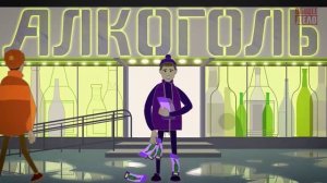 Опасное погружение Алкоголь4_1часть.avi.avi