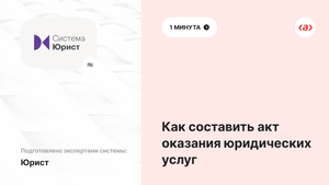 Как составить акт оказания юридических услуг