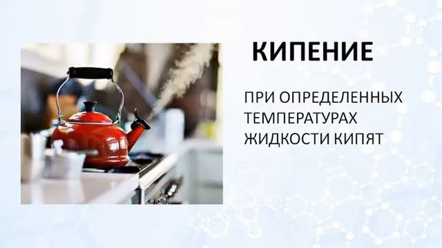 Агрегатные состояния веществ