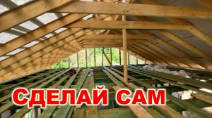 стропильная система.mov