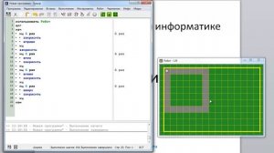 Подготовка к ГИА по информатике. Робот. Циклы