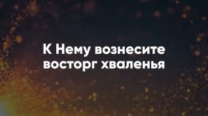 Ты помни субботу   Христианские караоке