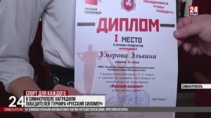 В Симферополе наградили победителей турнира «Русский силомер»