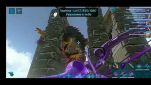 Приучаем грифона в арк Мобайл!