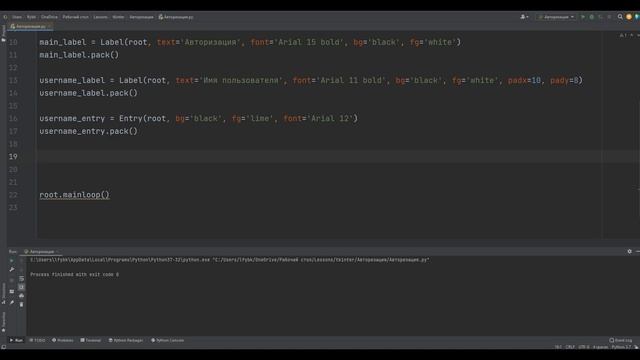 Окно авторизации на python (питон) tkinter