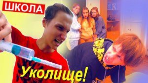 Болезненный УКОЛ Пашке