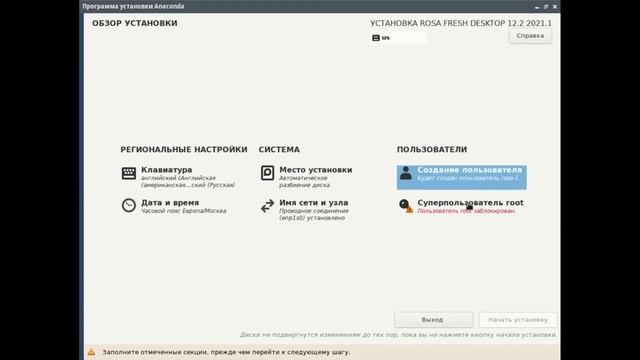 Установка РОСА ОС Linux смотреть онлайн