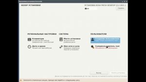 Установка РОСА ОС Linux