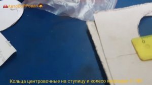 кольца центровочные для нештатных колёс. как отцентровать и отбалансировать колеса.