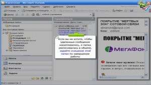 16 Очистка папки  в Outlook