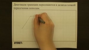 Диагонали трапеции пересекаются и делятся точкой ... | ОГЭ 2017 | ЗАДАНИЕ 13 | ШКОЛА ПИФАГОРА