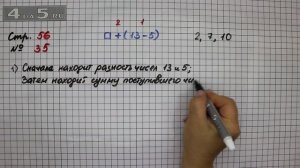 Страница 56 Задание 35 – Математика 2 класс Моро М.И. – Учебник Часть 1