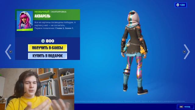 стоит ли покупать скин акварель смотреть онлайн