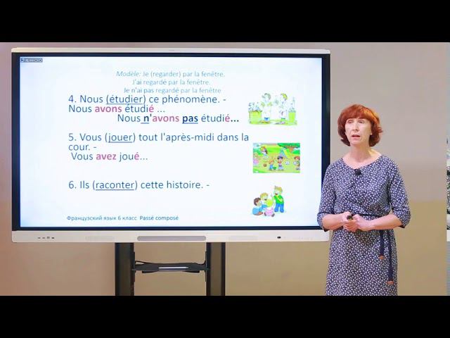 Французский язык. 2 год обучения.  Passé composé