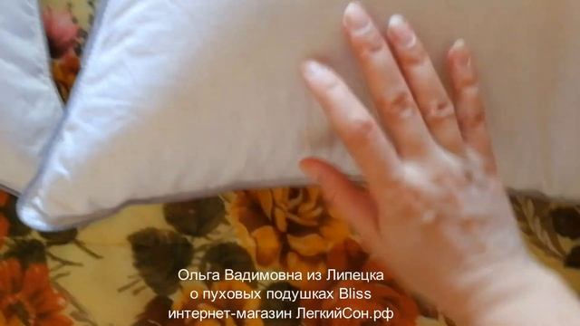 Подушки Bliss смотреть онлайн