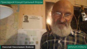 ПКФ #33. Николай Войнов. Процесс научно-практического внедрения КИЭТП и КВ на практике