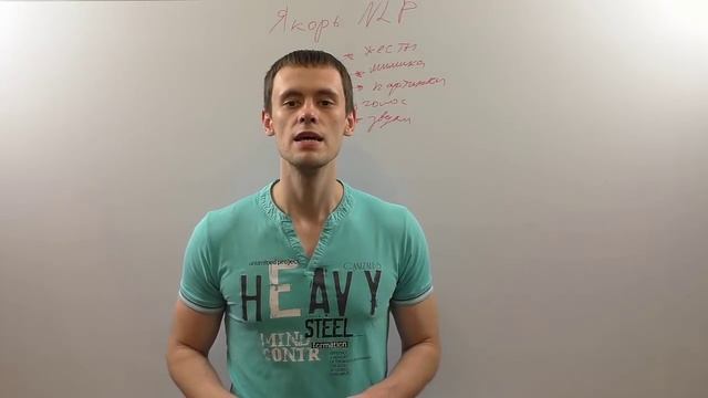 Якорение НЛП скрытое влияние на человека
