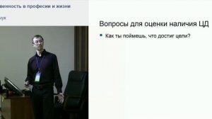 Цели и ответственность в профессии и в жизни.mp4