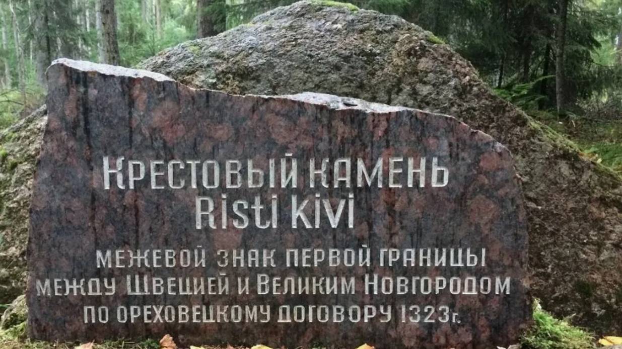 1323 год ореховский мир. Крепость орешек 1323. Ореховецкий мирный договор 1323 года граница. Ореховский мирный договор карта. Межевой камень.