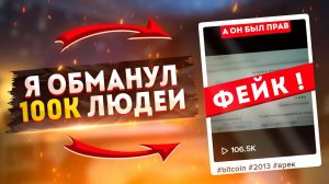 Социальный Эксперимент с ФЕЙКОВЫМ видео!