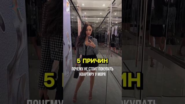 Почему не стоит покупать недвижимость у моря? смотреть онлайн