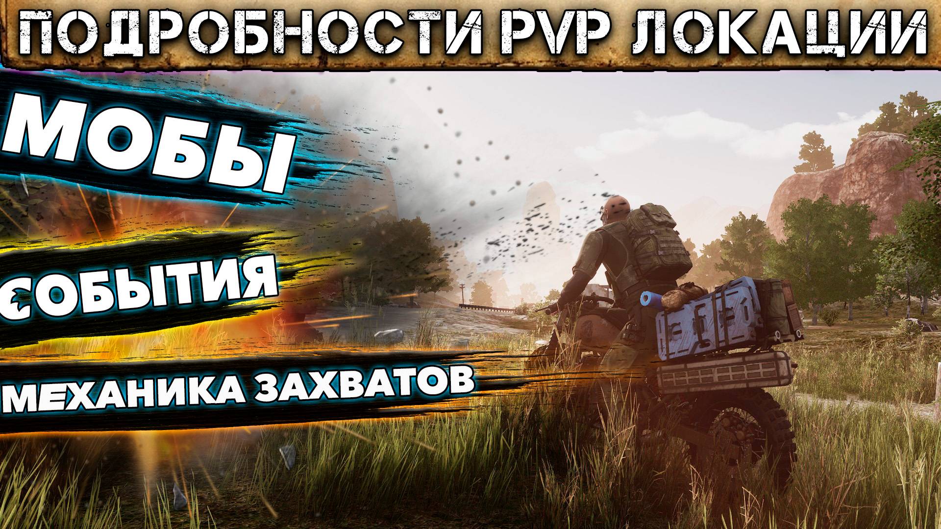 "ПРЕДГОРЬЕ" - PVP ЛОКАЦИЯ ГОТОВА - Will TO LIve Online