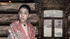 С. А. Есенин. БАБУШКИНЫ СКАЗКИ («В зимний вечер по задворкам...»). Читает Окда Сальма