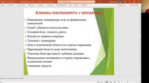Черняева В.И. Лекция по теме_ ЭКСТРАГЕНИТАЛЬНАЯ ПАТОЛОГИЯ ПРИ БЕРЕМЕННОСТИ..mp4