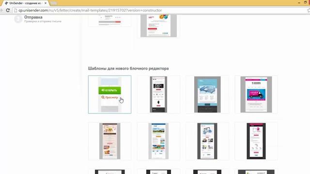 Как использовать готовые шаблоны UniSender