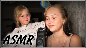 АСМР С СЕСТРЁНКОЙ УХОД  И РАСЧЁСЫВАНИЕ ВОЛОС  УЛОЖИМ ТЕБЯ СПАТЬ | ASMR WITH SISTER CARE  HAIR