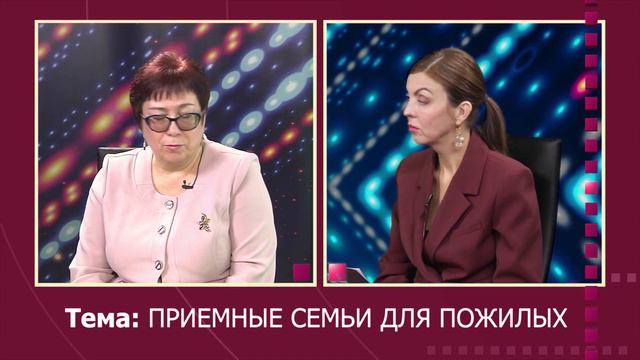 ТелеФорум Приемные семьи для пожилых смотреть онлайн