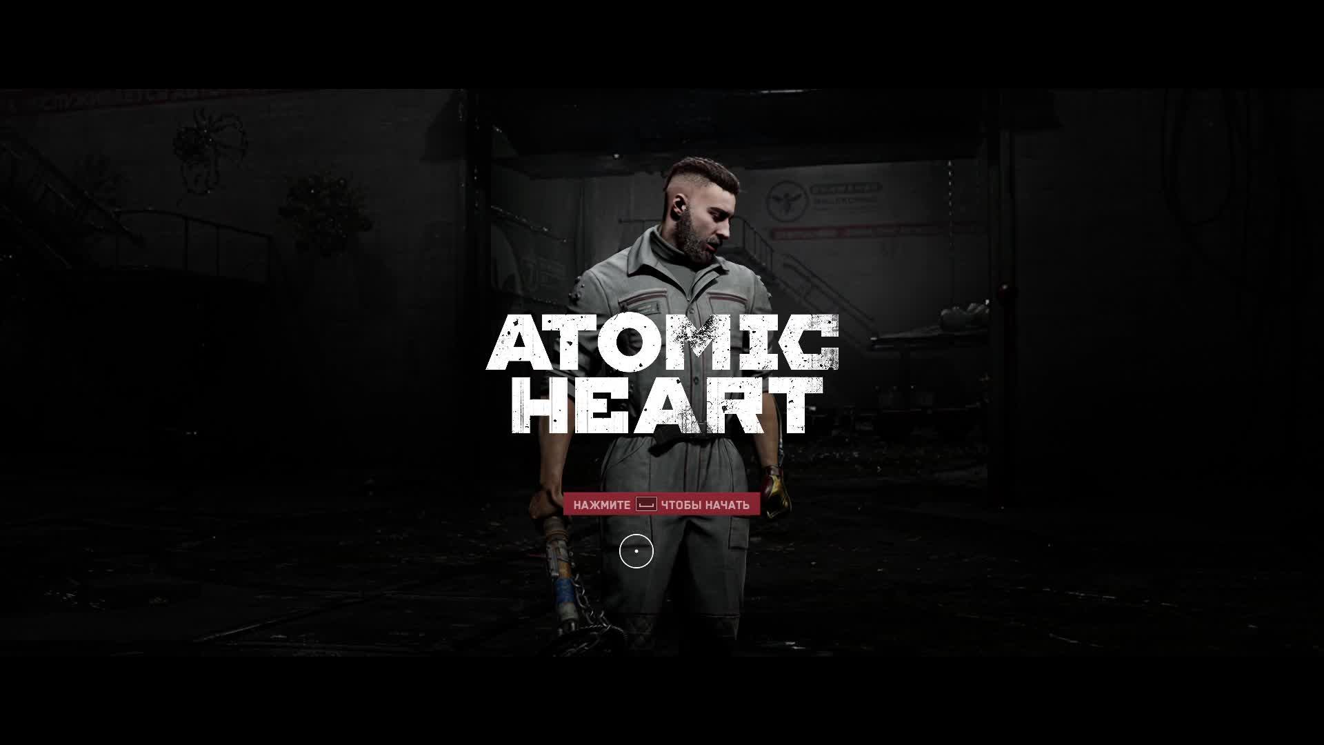 Atomic Heart - Армагеддон - Полигон №10 #3
