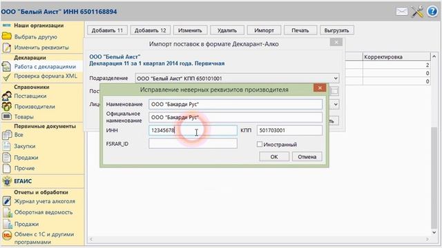 Импорт данных из файлов поставщиков смотреть онлайн