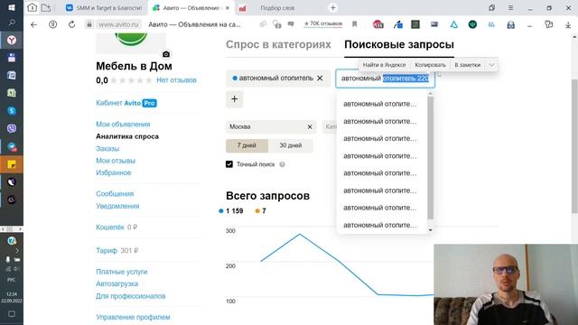 КАК ПРОДАВАТЬ НА АВИТО. АВИТО.WORDSTAT. СТАТИСТИКА КЛЮЧЕВЫХ СЛОВ.