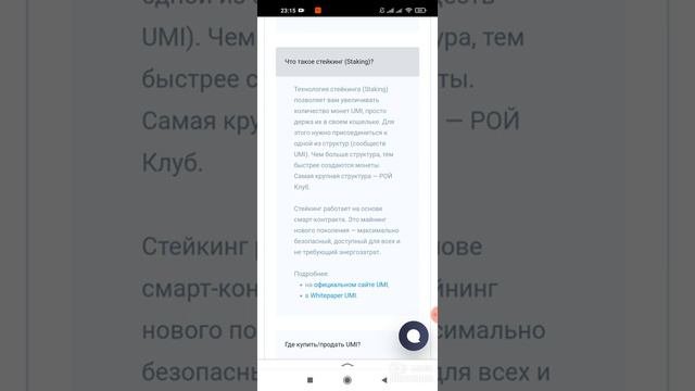FAQ: Криптовалюта UMI и стейкинг