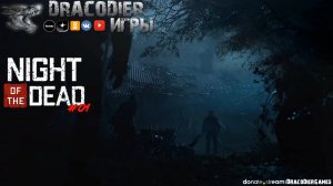 Прохождение ► Night Of The Dead ► #1. Новый рассвет мертвецов