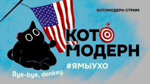 Покушение на Трампа и Фарион