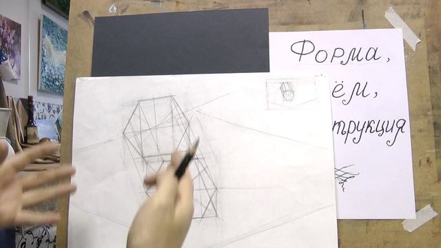 Форма, объем, конструкция рисунка. Основы рисунка с нуля
