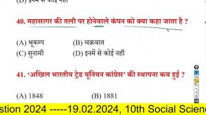 19.02.2024, 10th Social Science 2nd Sitting Answer key 2024 |10th Social Science Viral Question 202