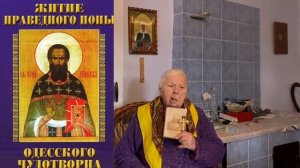 Найдено Письмо Святого Праведного Ионы Атаманского - одесского Чудотворца